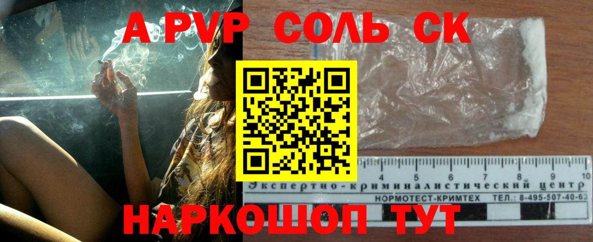 A PVP Соль Заводоуковск