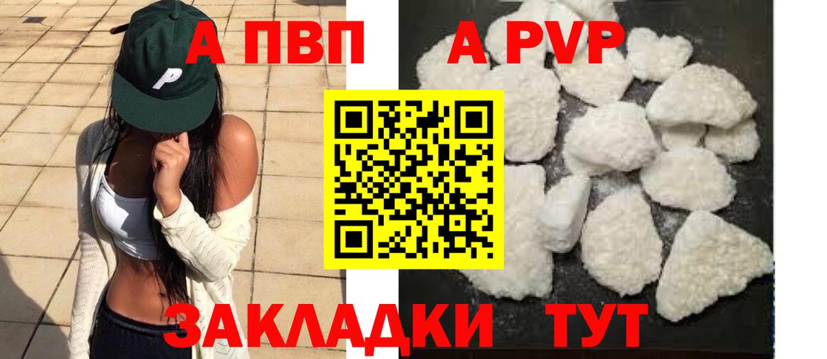 A-PVP Crystall Заводоуковск