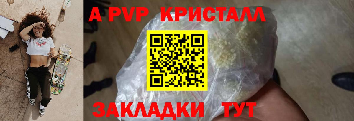 Alpha-PVP кристаллы  A-PVP крисы CK  A-PVP кристаллы  Альфа ПВП  Заводоуковск 