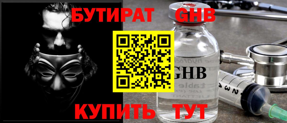 БУТИРАТ  БУТИРАТ 99%  Вход с VPN  Заводоуковск 