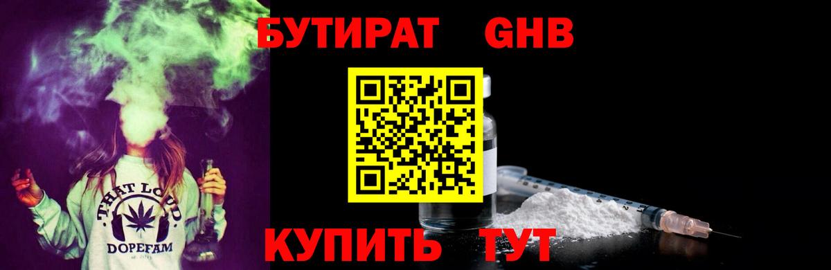 Бутират GHB Заводоуковск