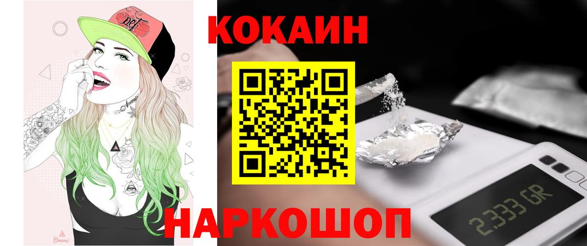 Заводоуковск  Кокаин 99%  Вход с VPN  Кокаин  КОКАИН VHQ 