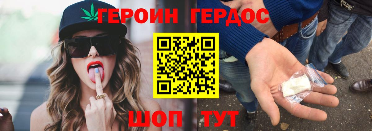 Героин VHQ Заводоуковск