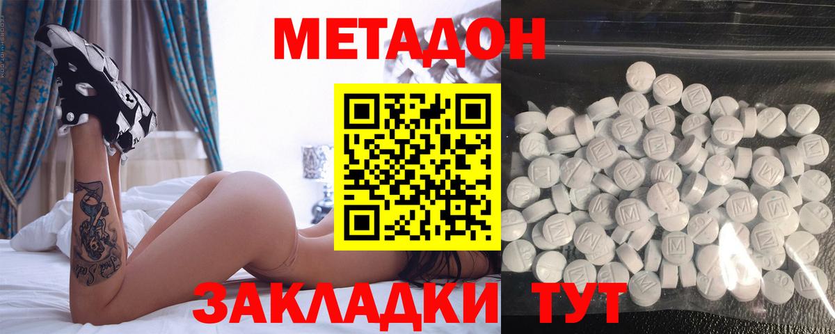 Метадон белоснежный  МЕТАДОН methadone  Заводоуковск 