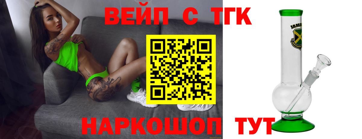 ТГК жижа  Заводоуковск 